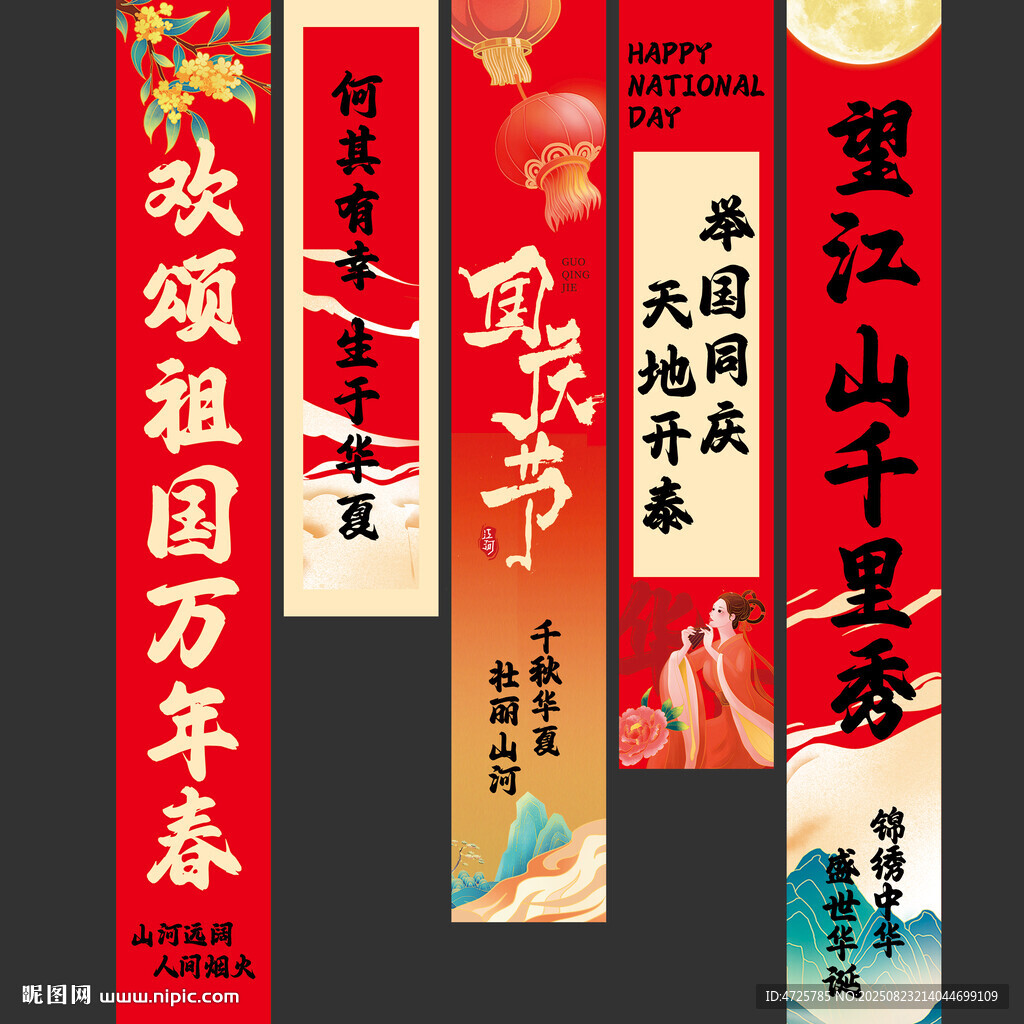 国庆节挂布 
