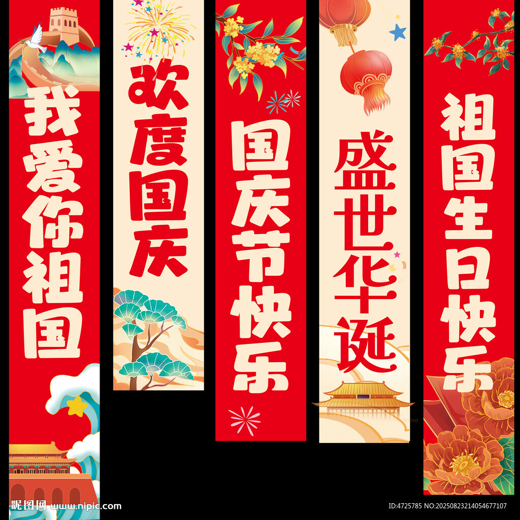国庆节挂布