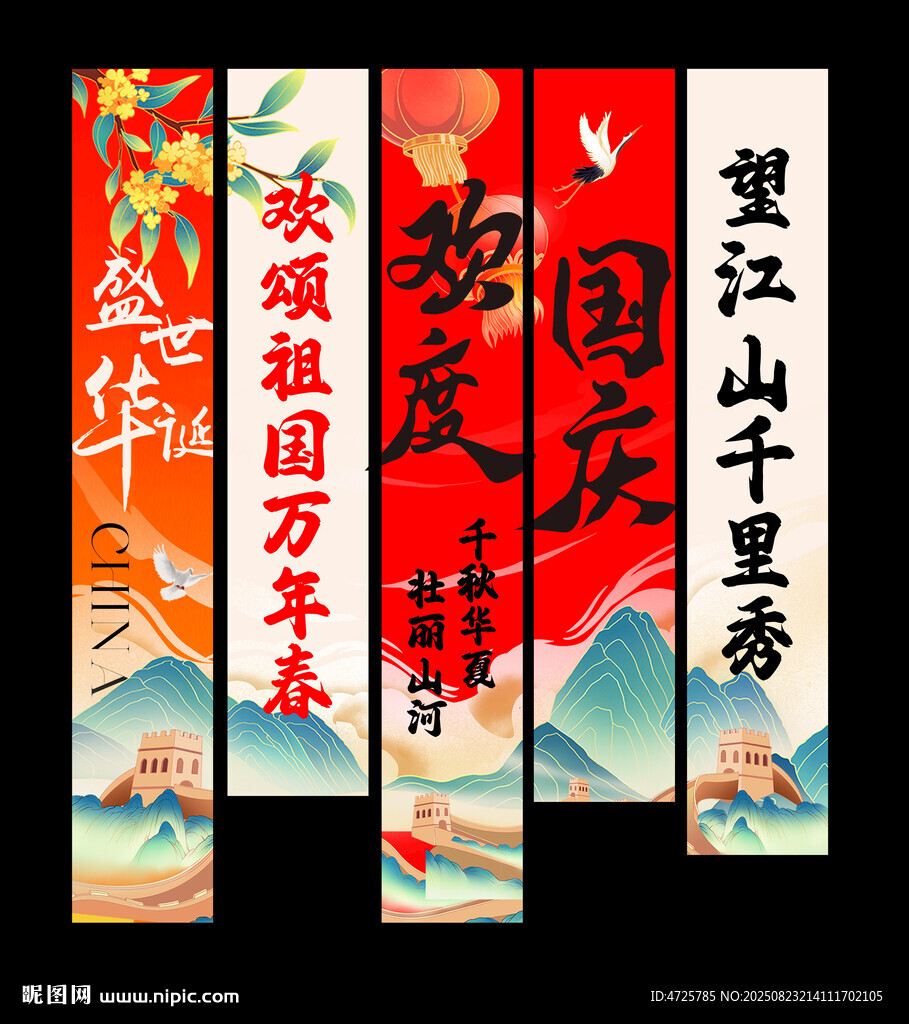 国庆节挂布