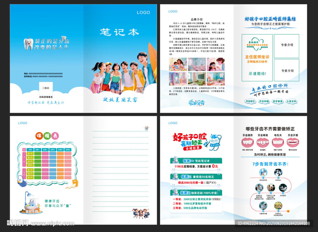口腔儿童画册单页折页海报