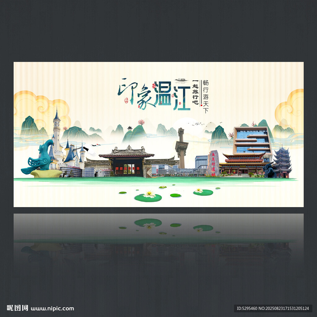 温江