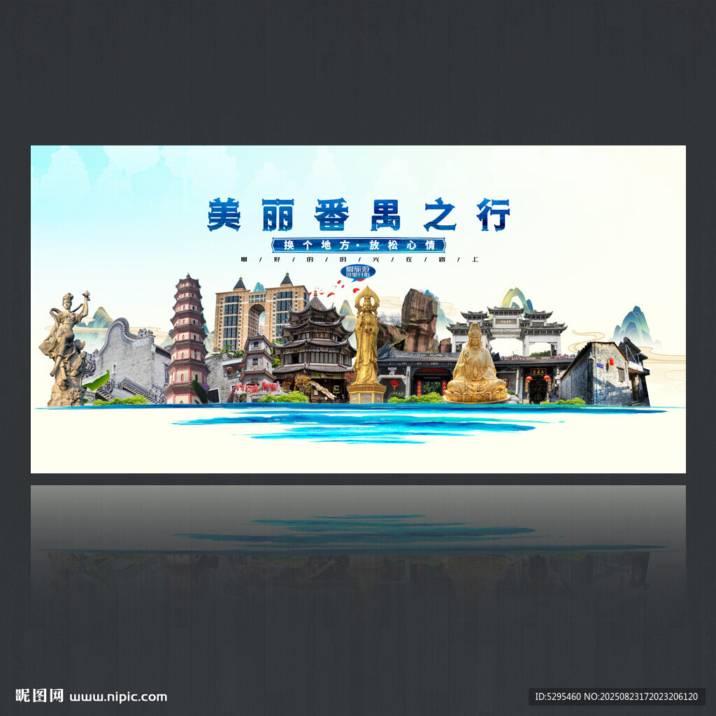 番禺