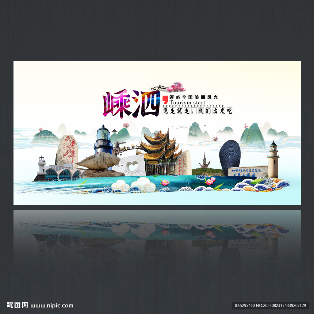 嵊泗