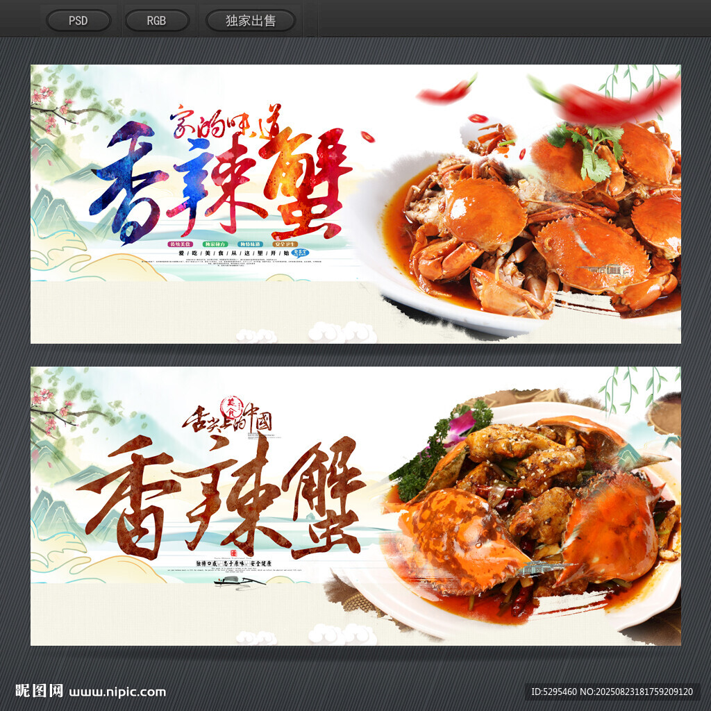 香辣蟹