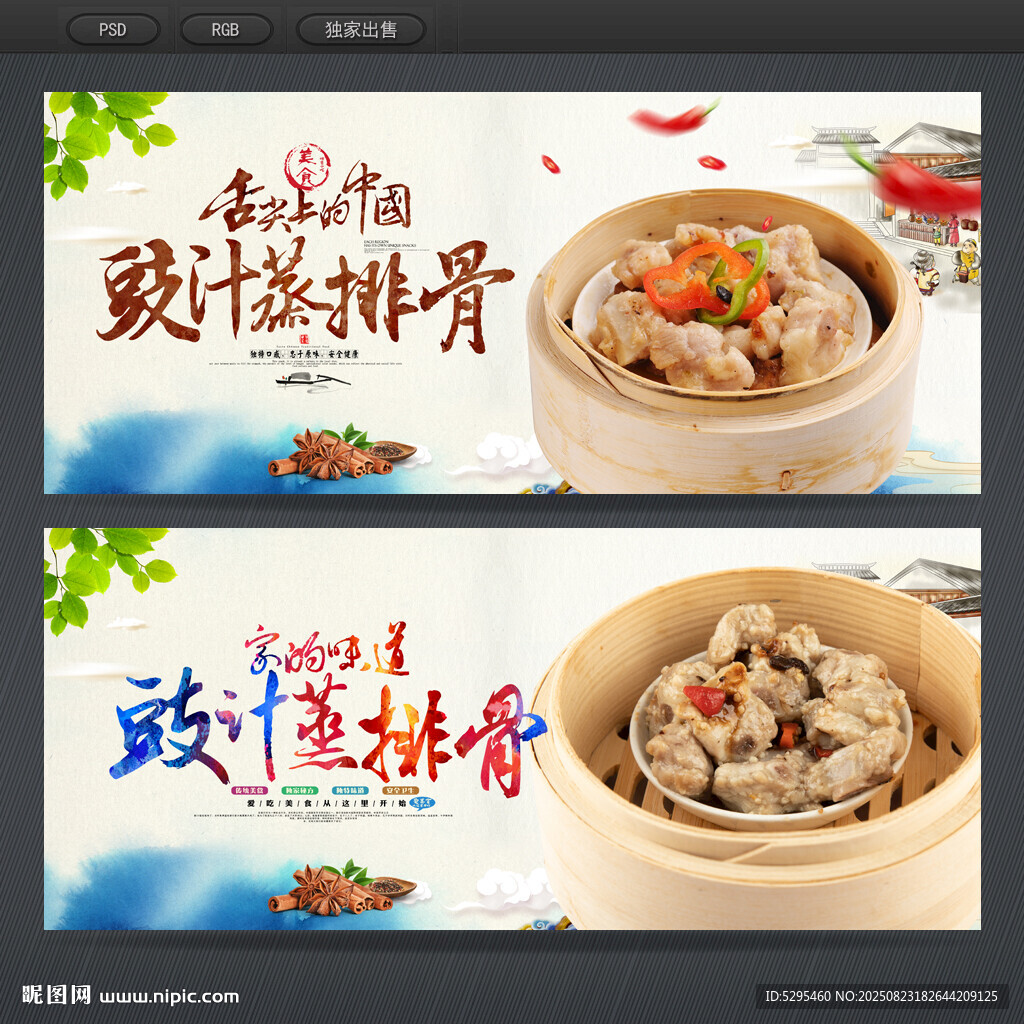 豉汁蒸排骨