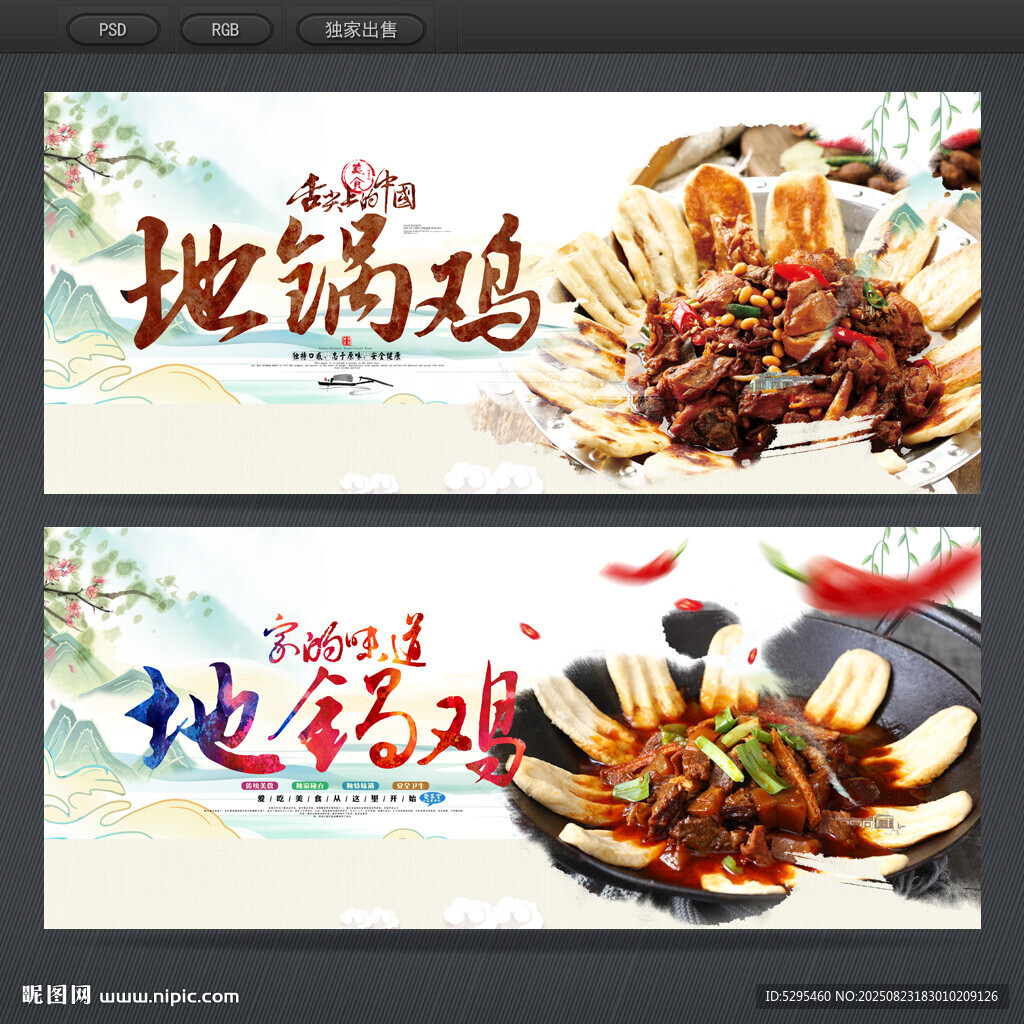 地锅鸡