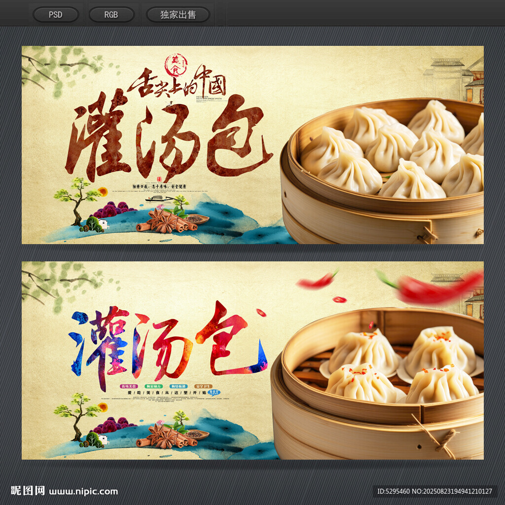 灌汤包