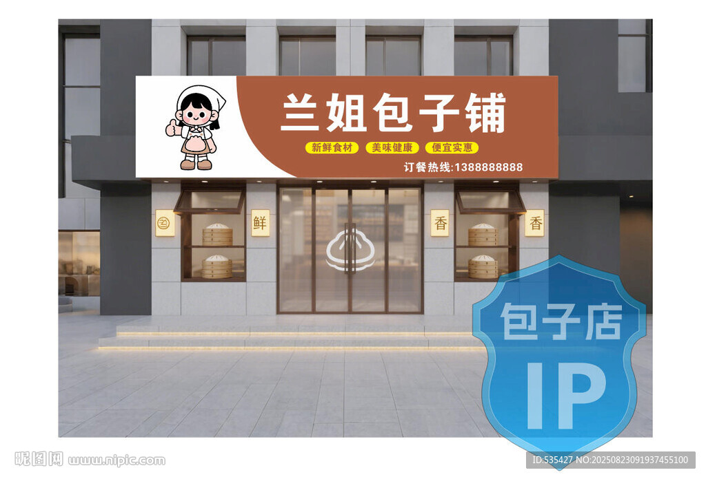 兰姐包子铺门店形象展示