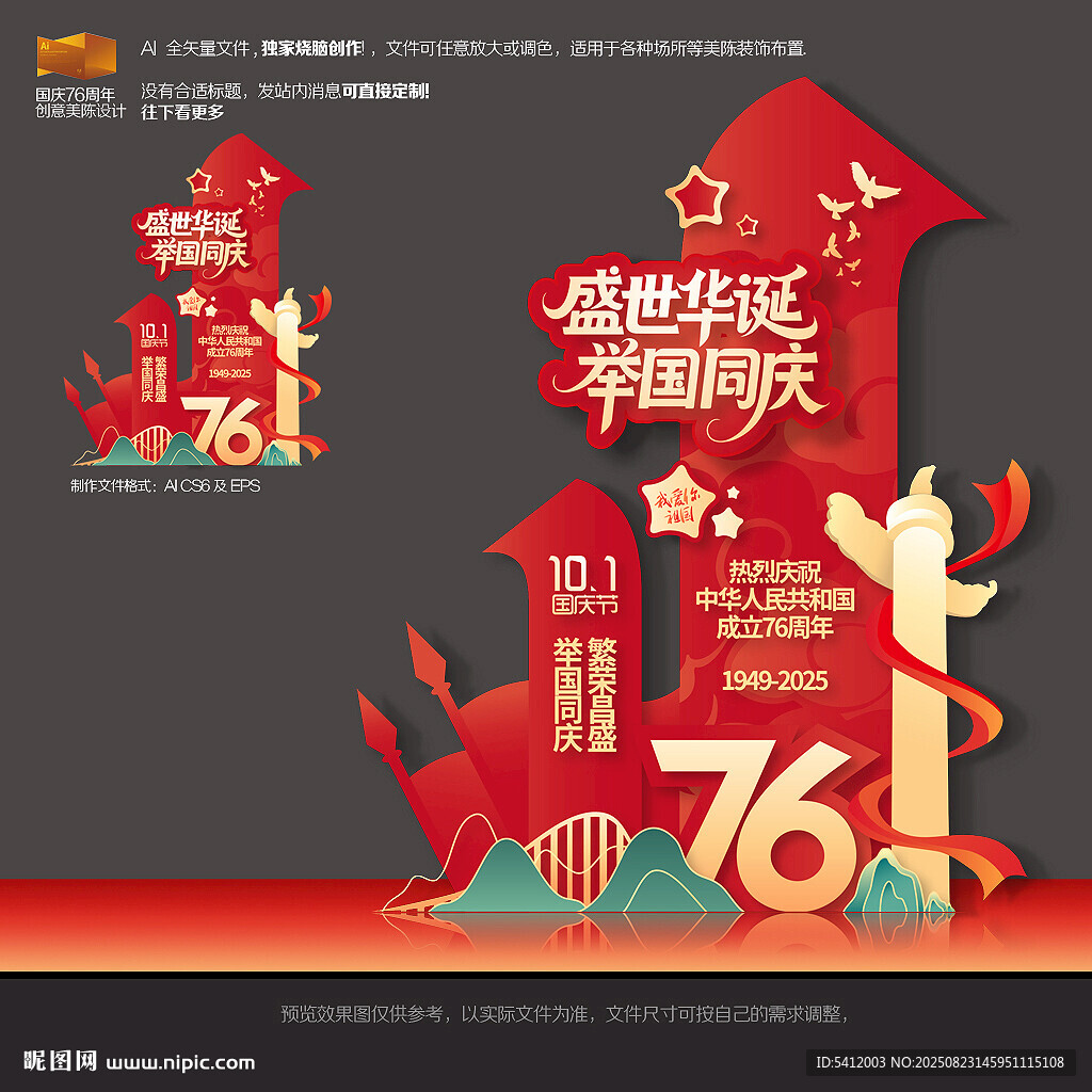 国庆76周年美陈