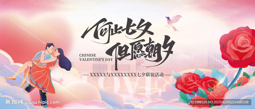七夕活动主背景