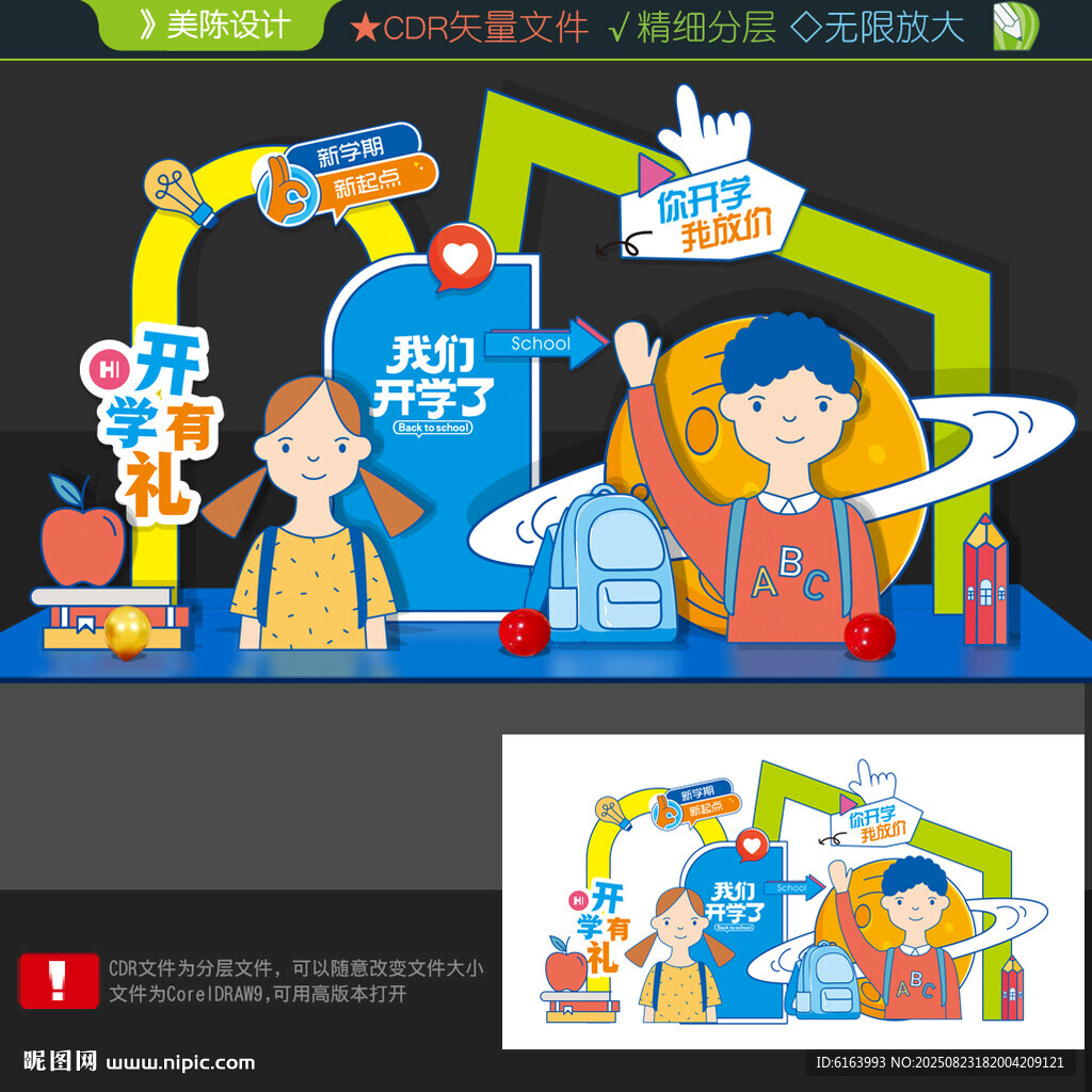 开学打卡点