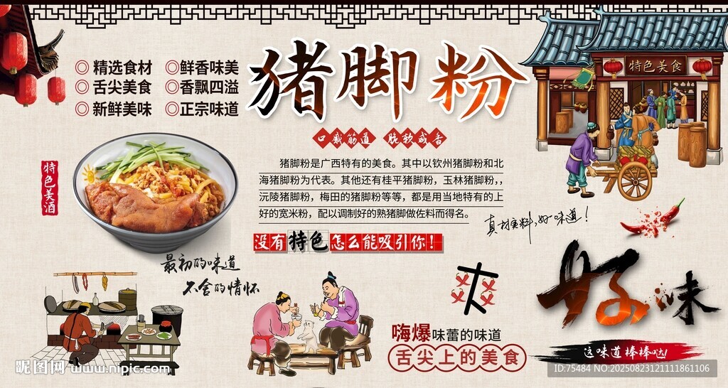 猪脚粉