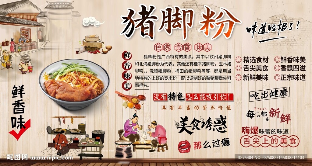 猪脚粉
