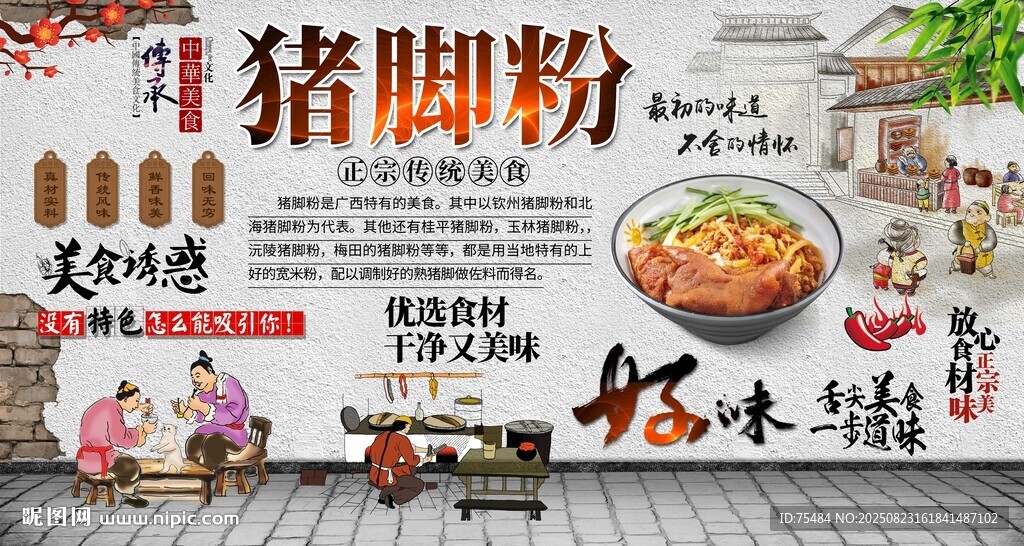 猪脚粉