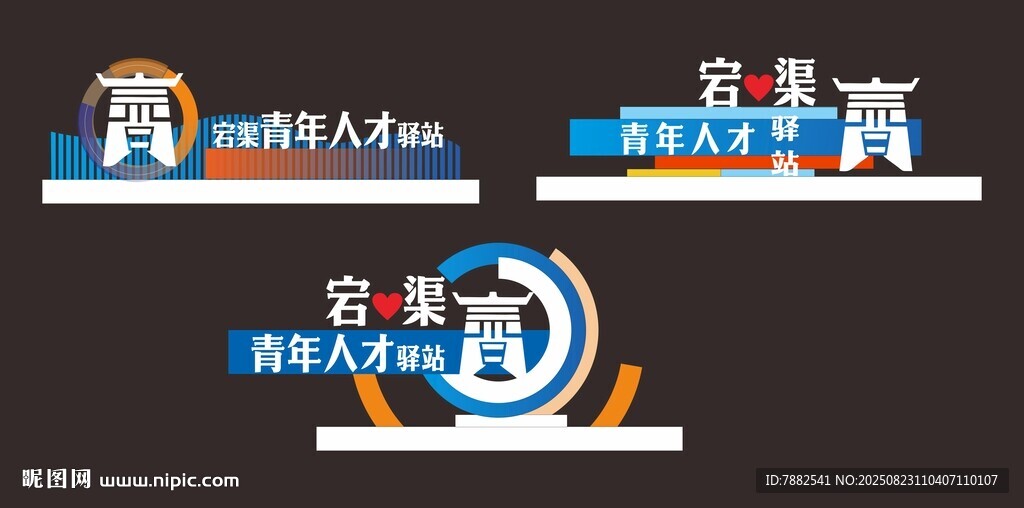 青年人才驿站导示牌