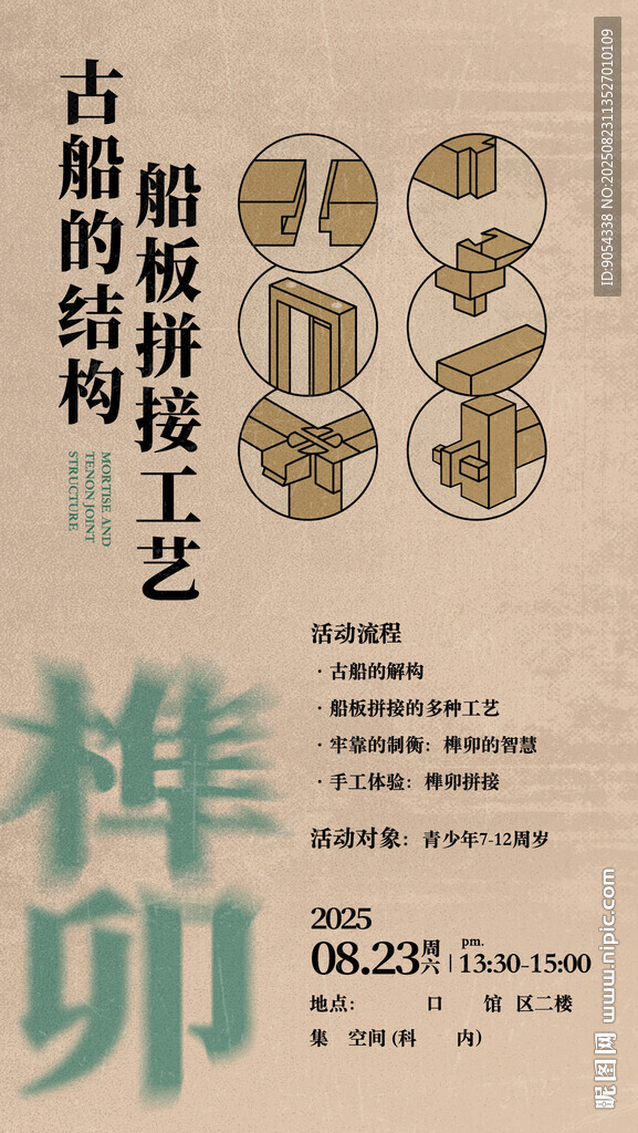 古船榫卯结构