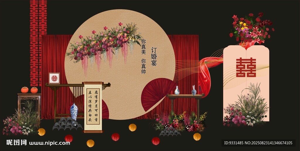 订婚宴  荔枝纹背景