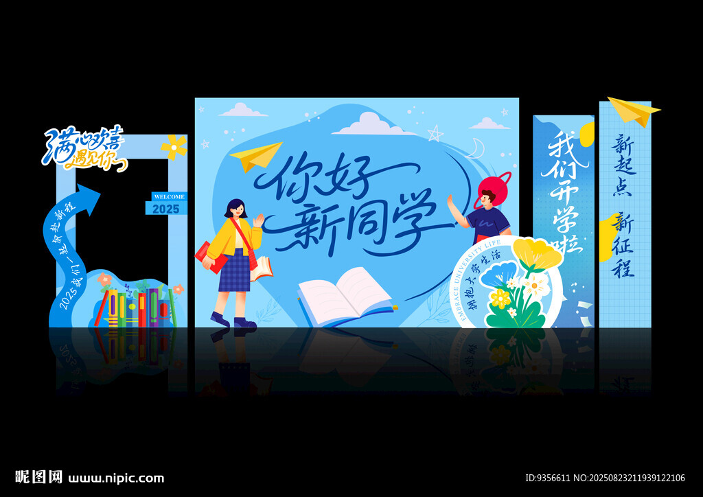 学校迎新你好新同学主题美陈设计