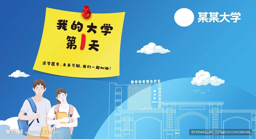 学校迎新背景
