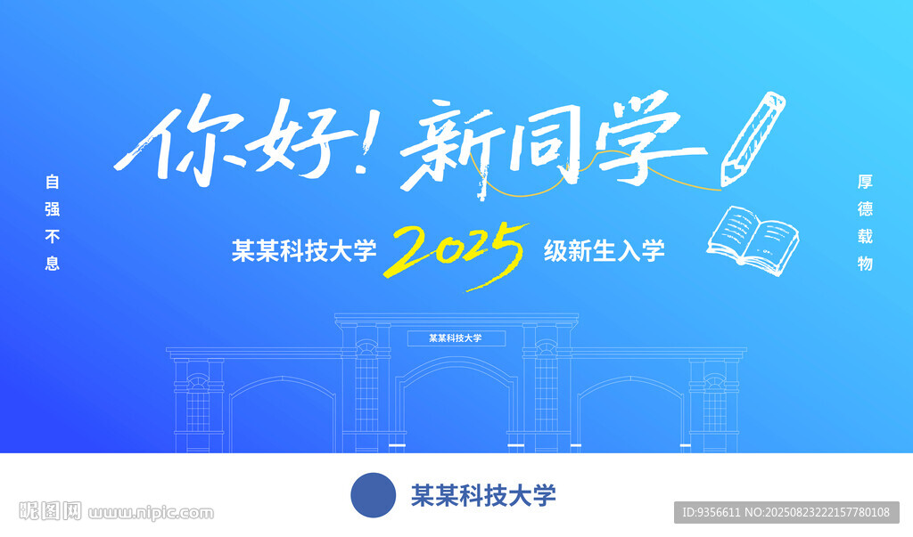 学校迎新你好新同学宣传海报