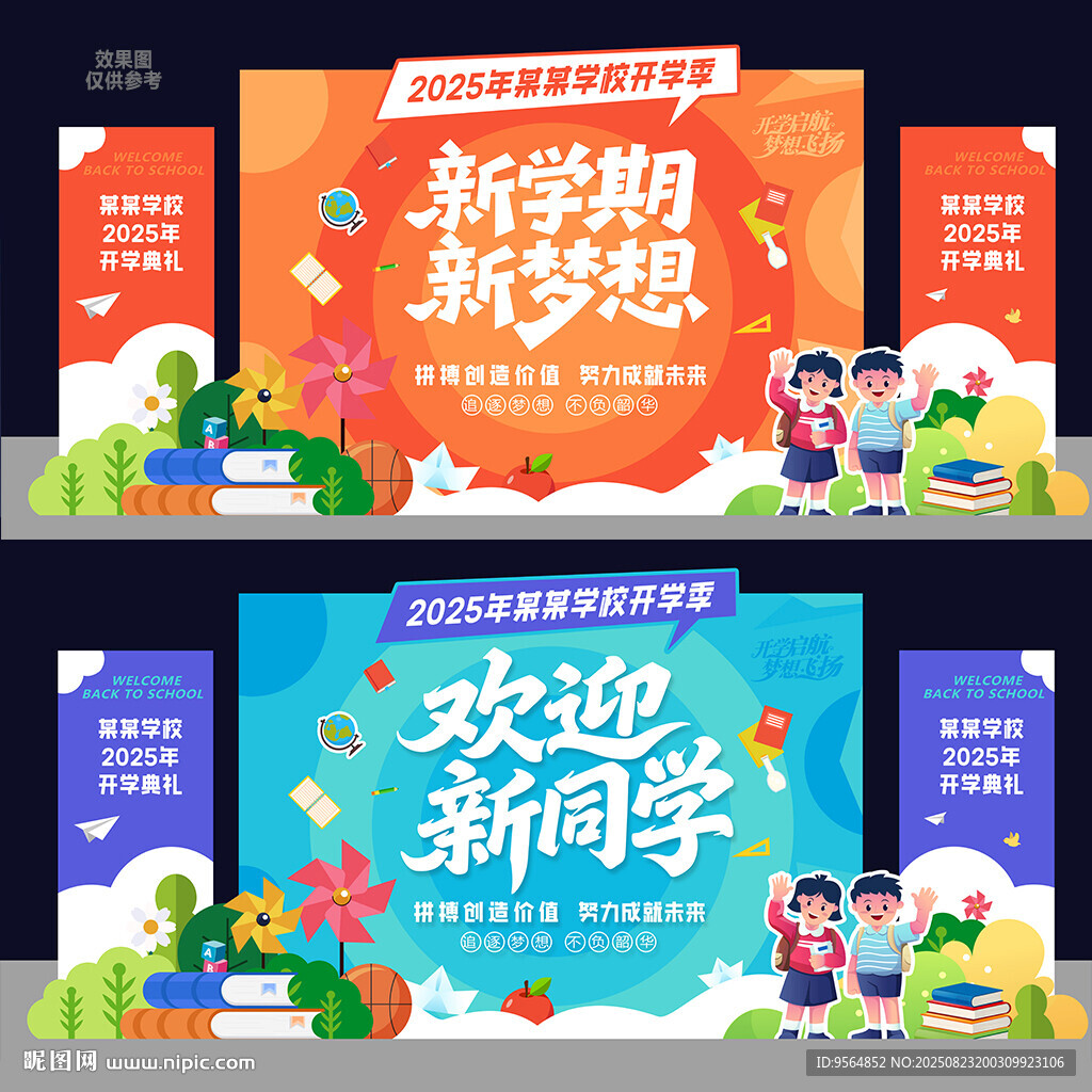 开学美陈