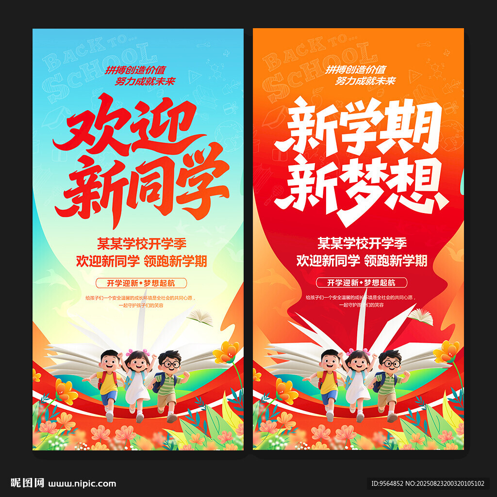 开学海报