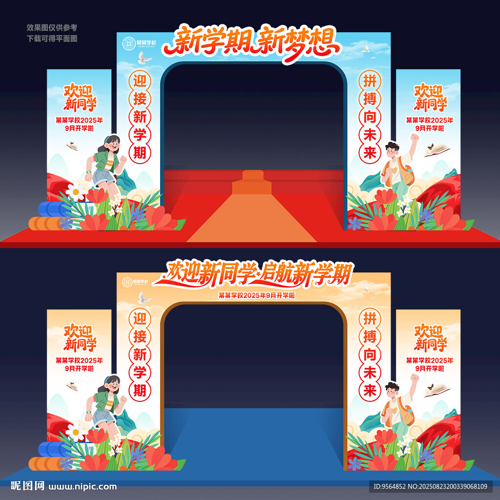 开学