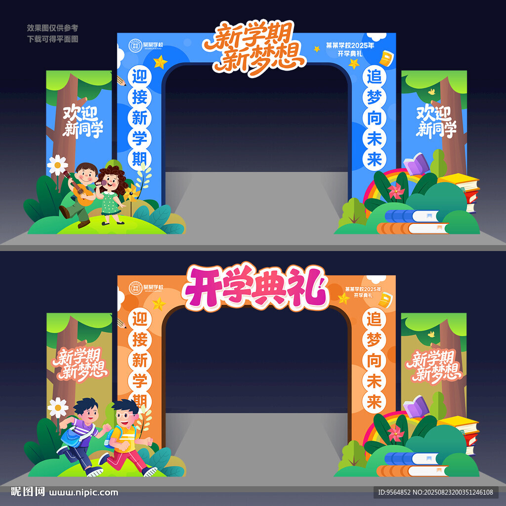 开学典礼拱门
