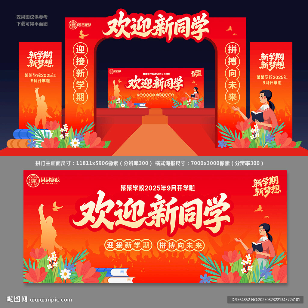 开学布置