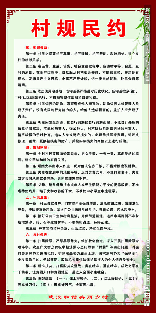 村民公约展示