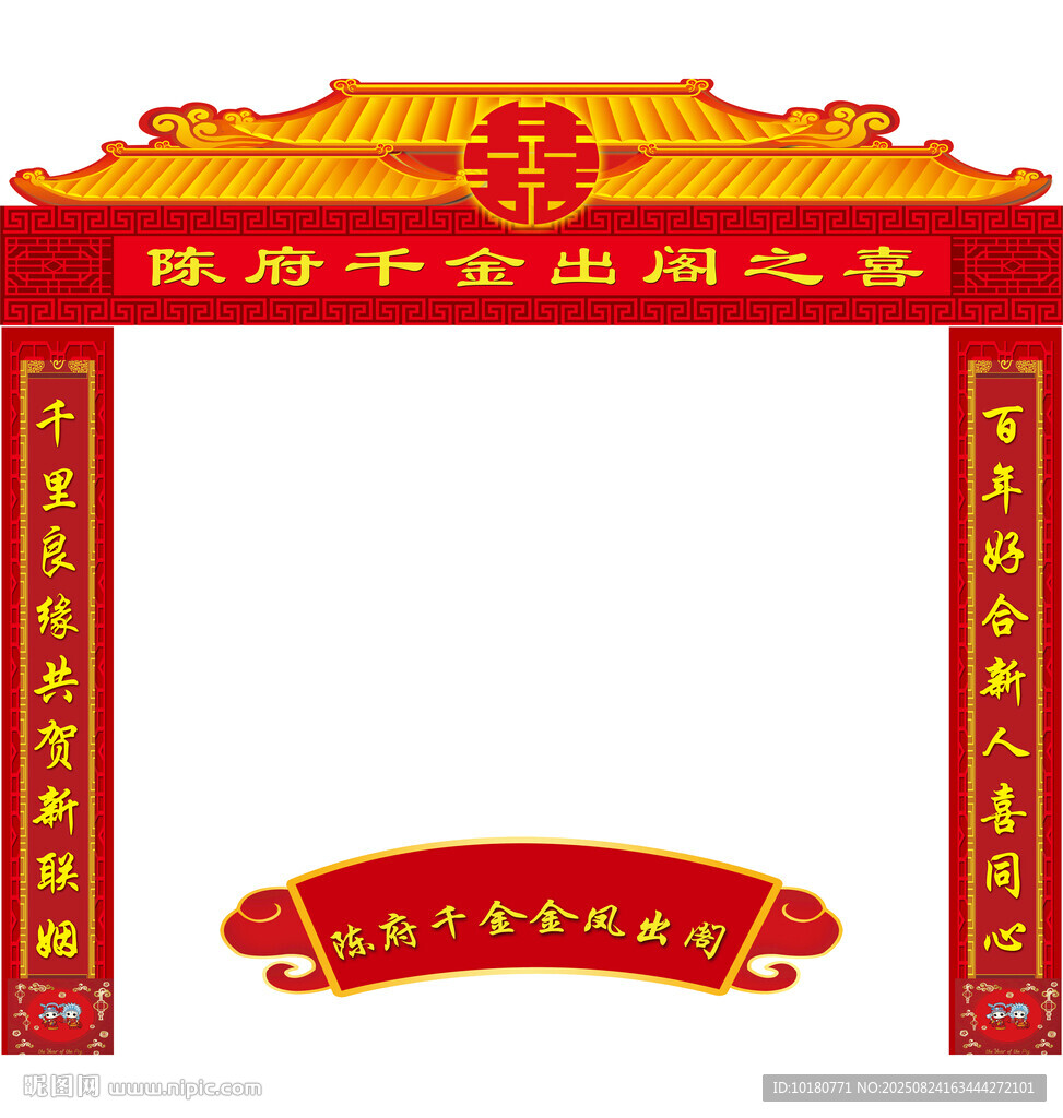 结婚婚庆拱门