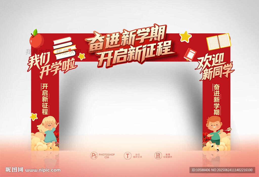 开学拱门