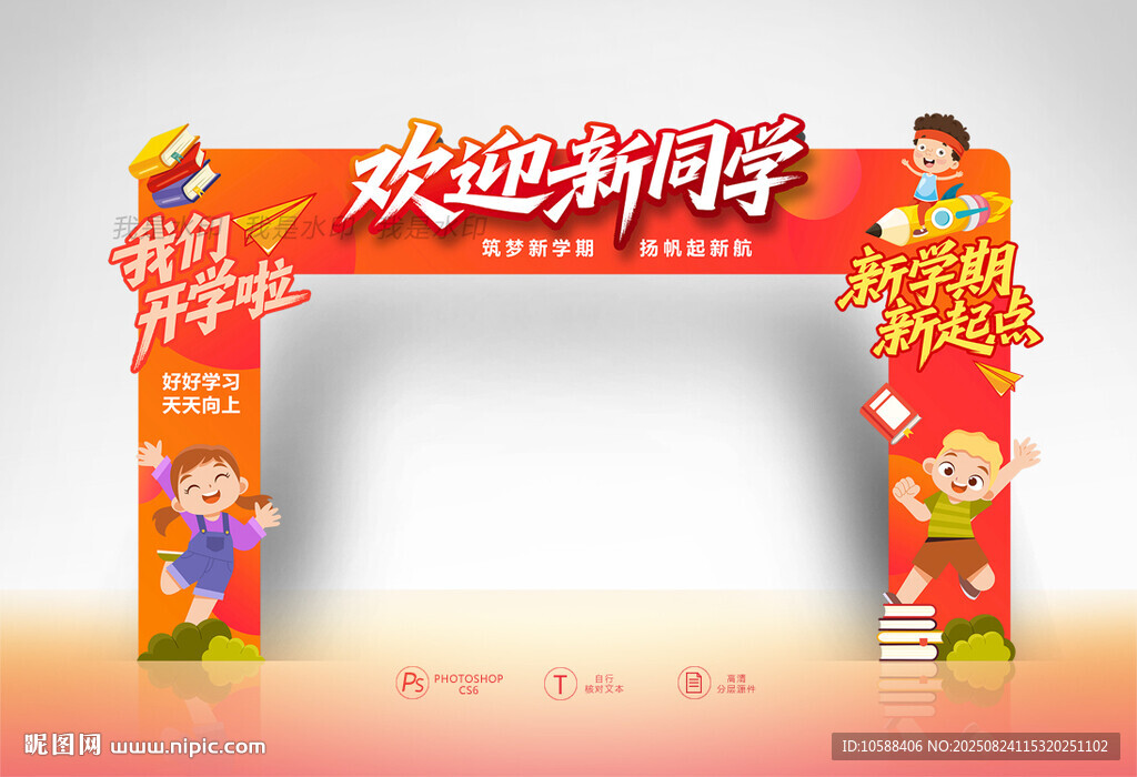 开学门头