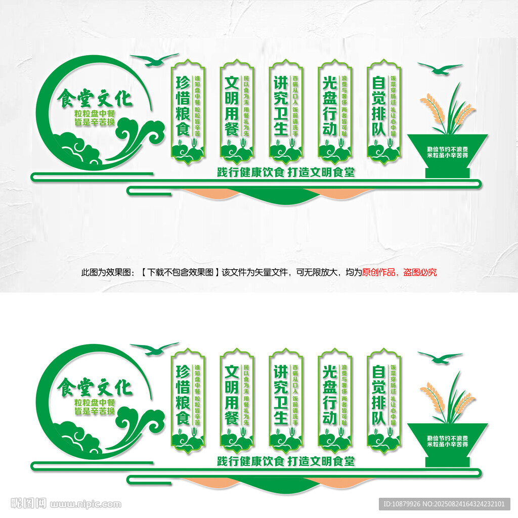 食堂文化墙