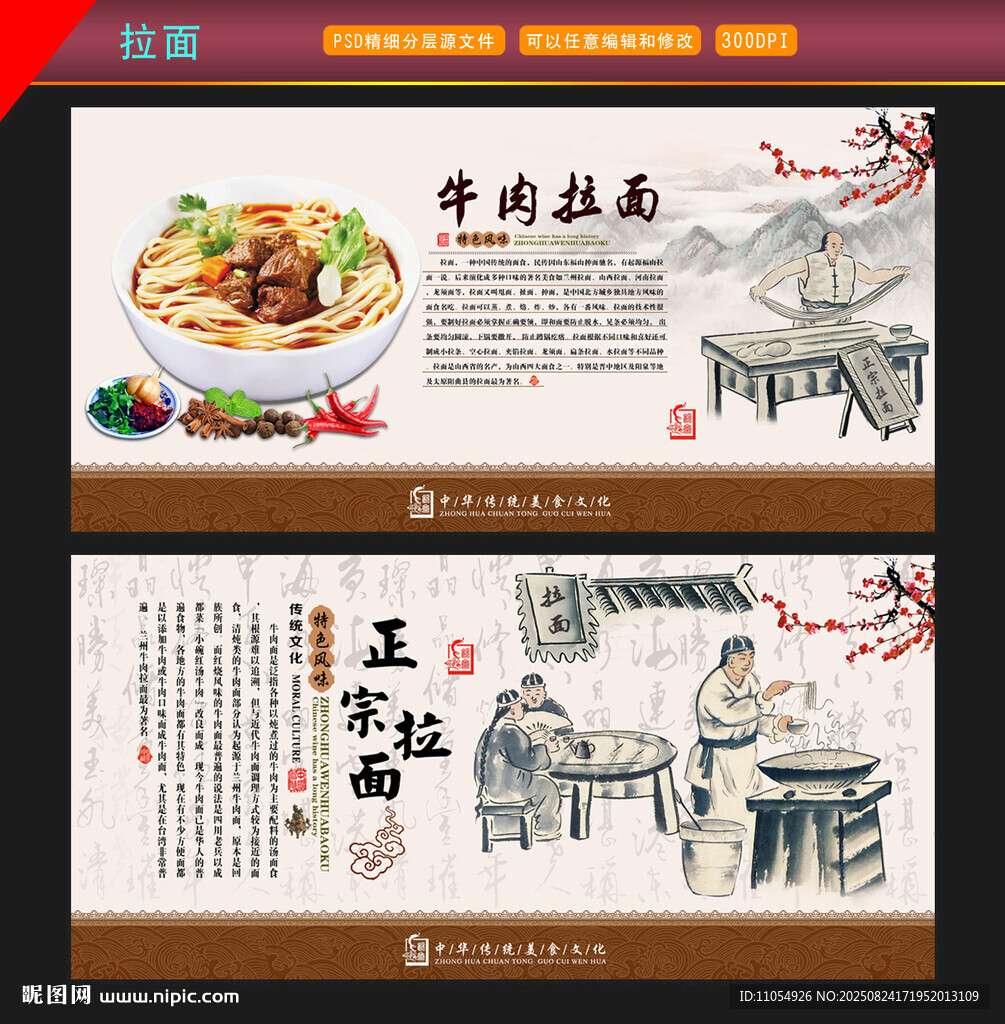 拉面