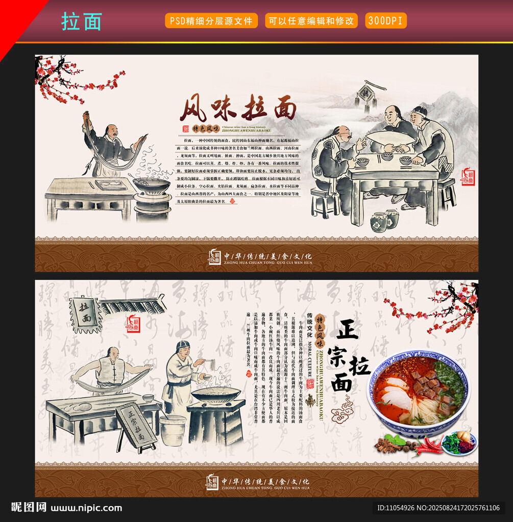 拉面
