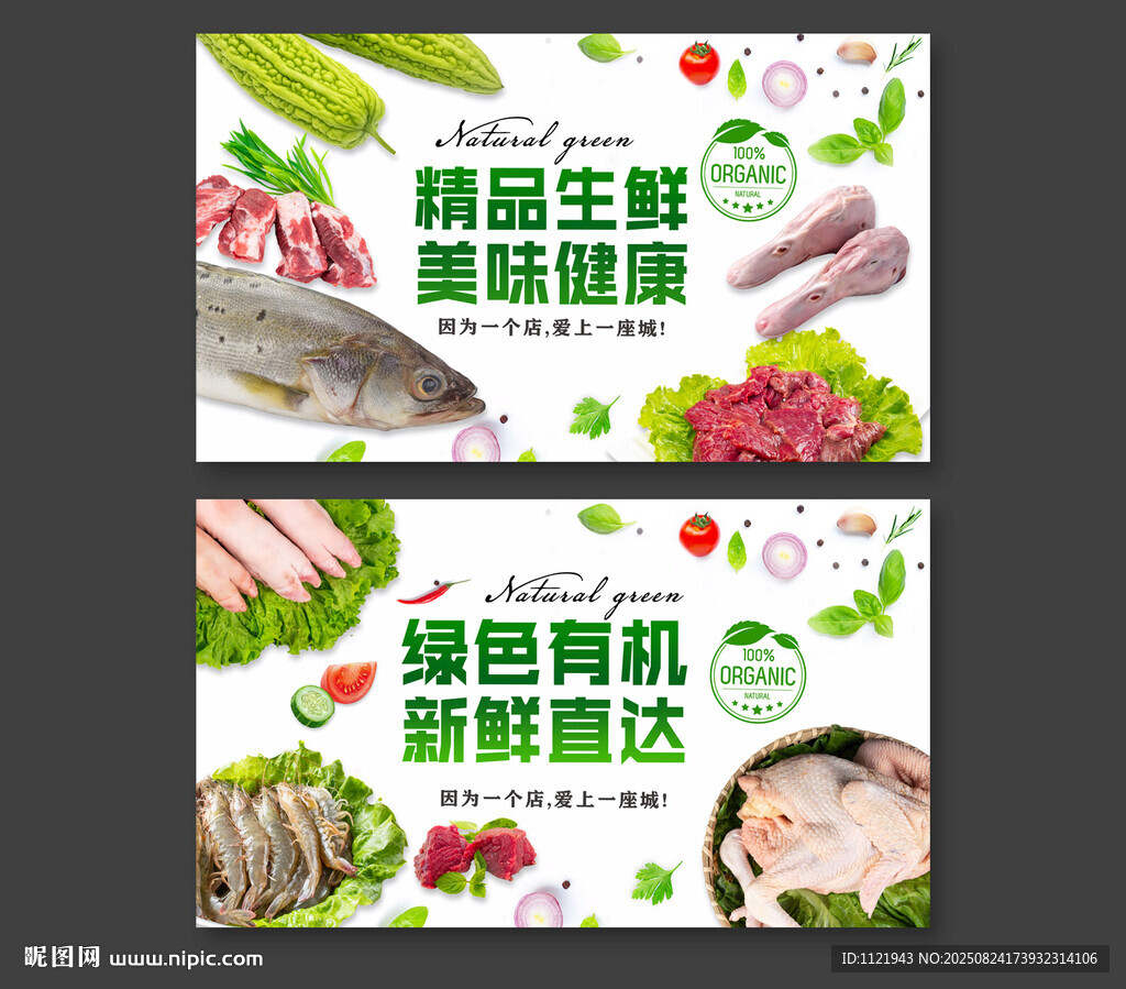 生鲜