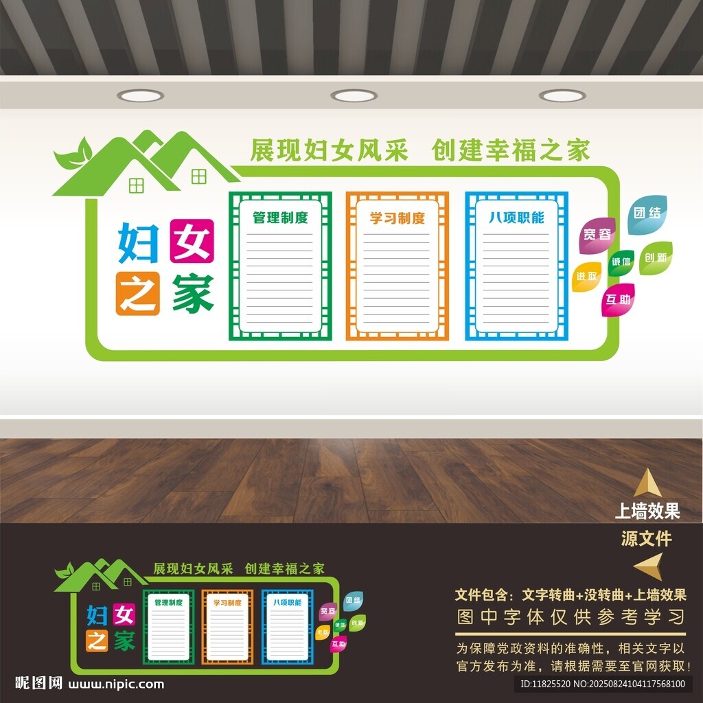 妇女之家文化墙