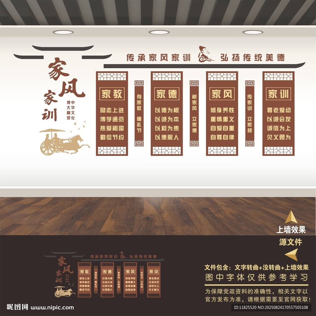 家风家训