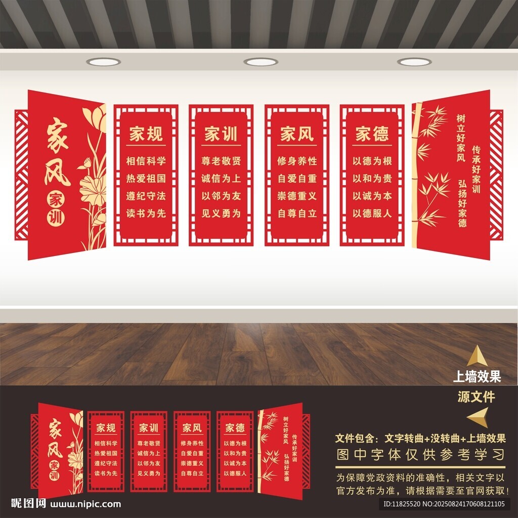 家风家训