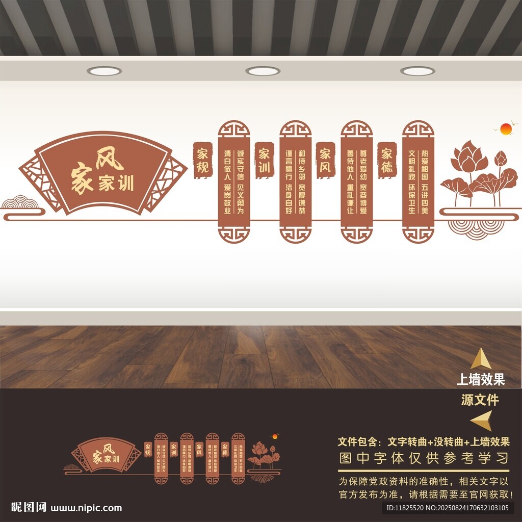 家风家训文化墙