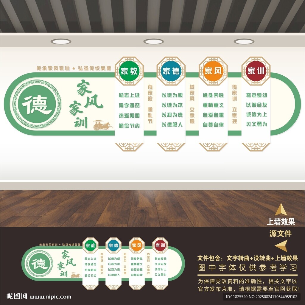 家风家训文化墙