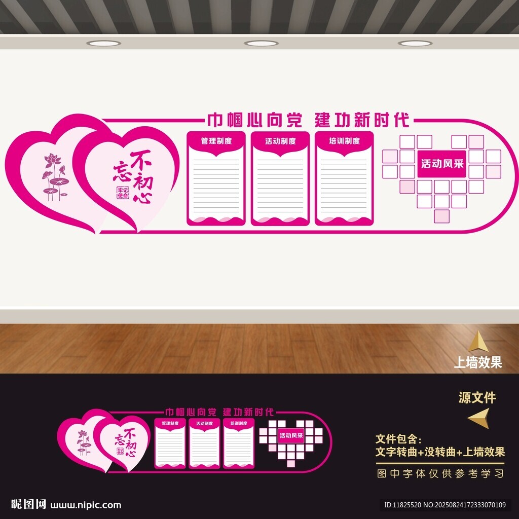 妇女之家文化墙