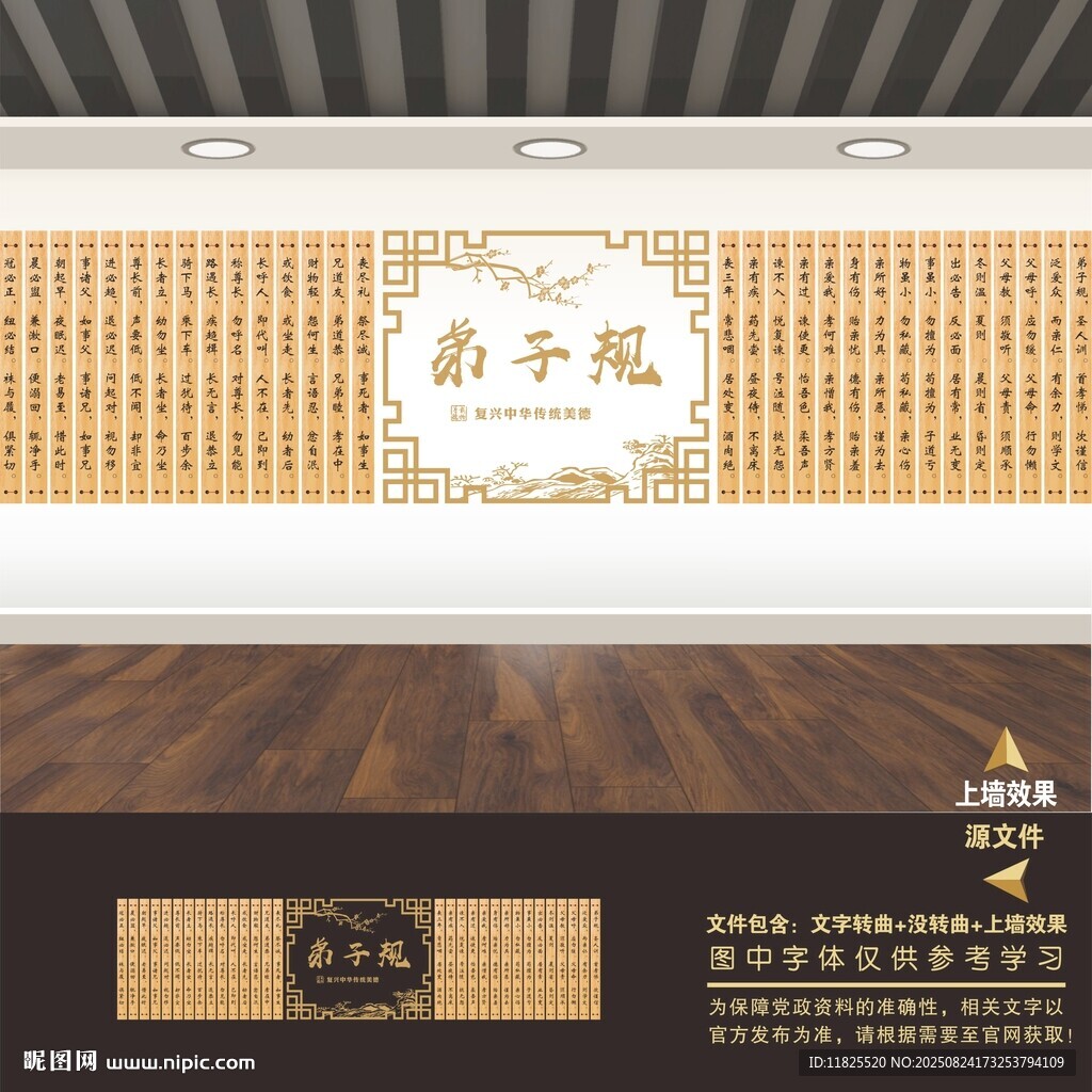 弟子规