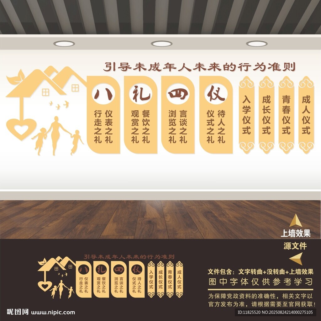 八礼四仪展板文化墙