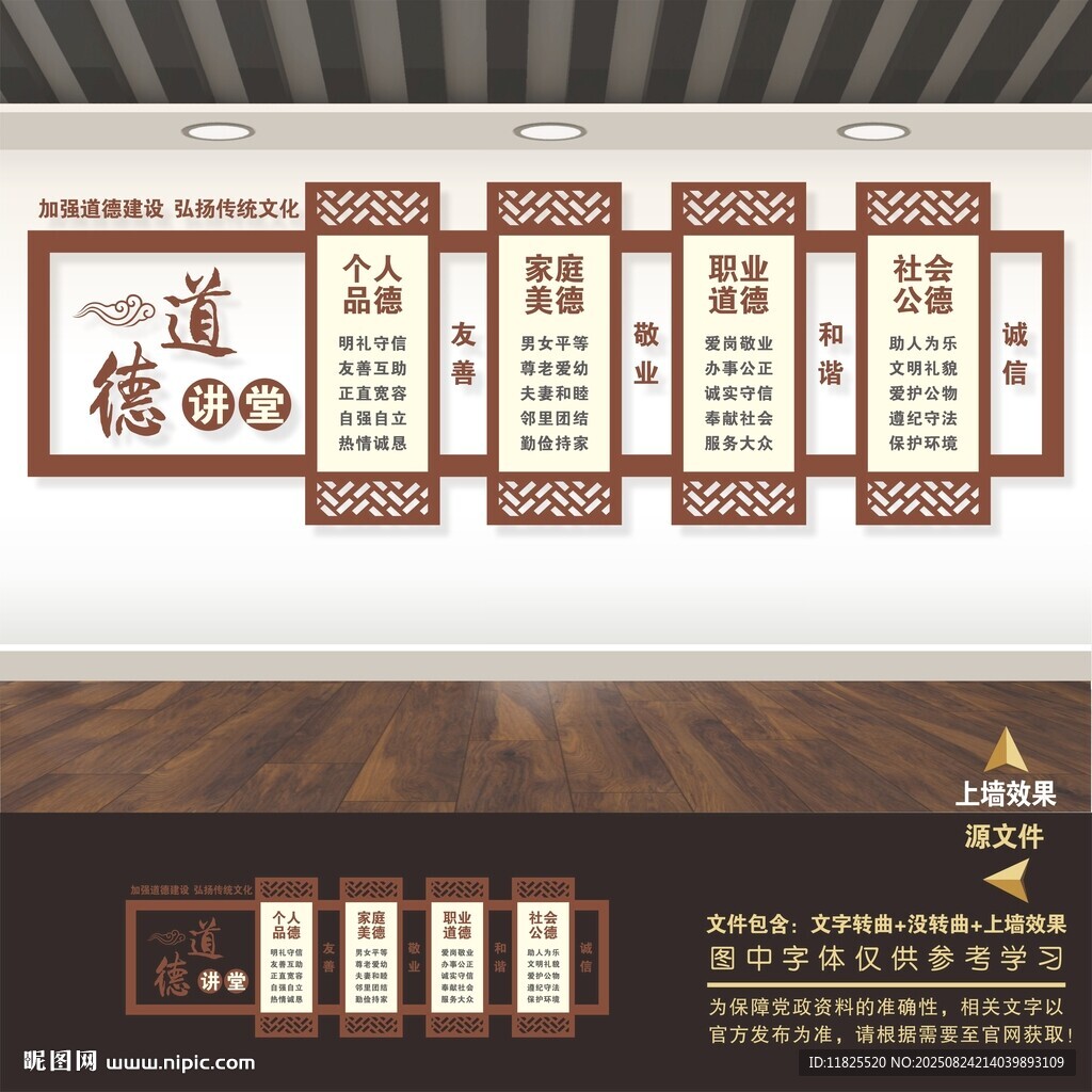 道德讲堂文化墙