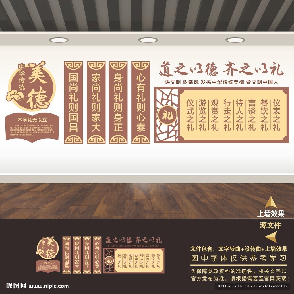 国学道德传统美德文化墙