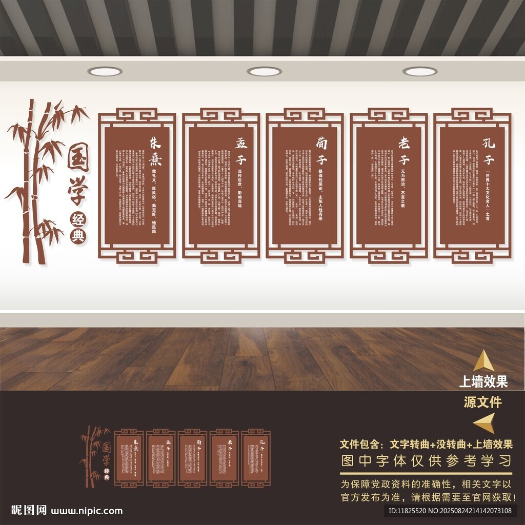 国学经典历史名人展板文化墙