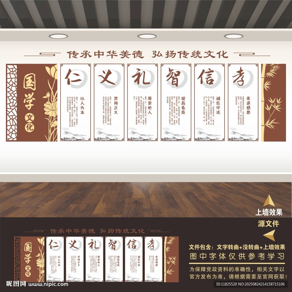仁义礼智信