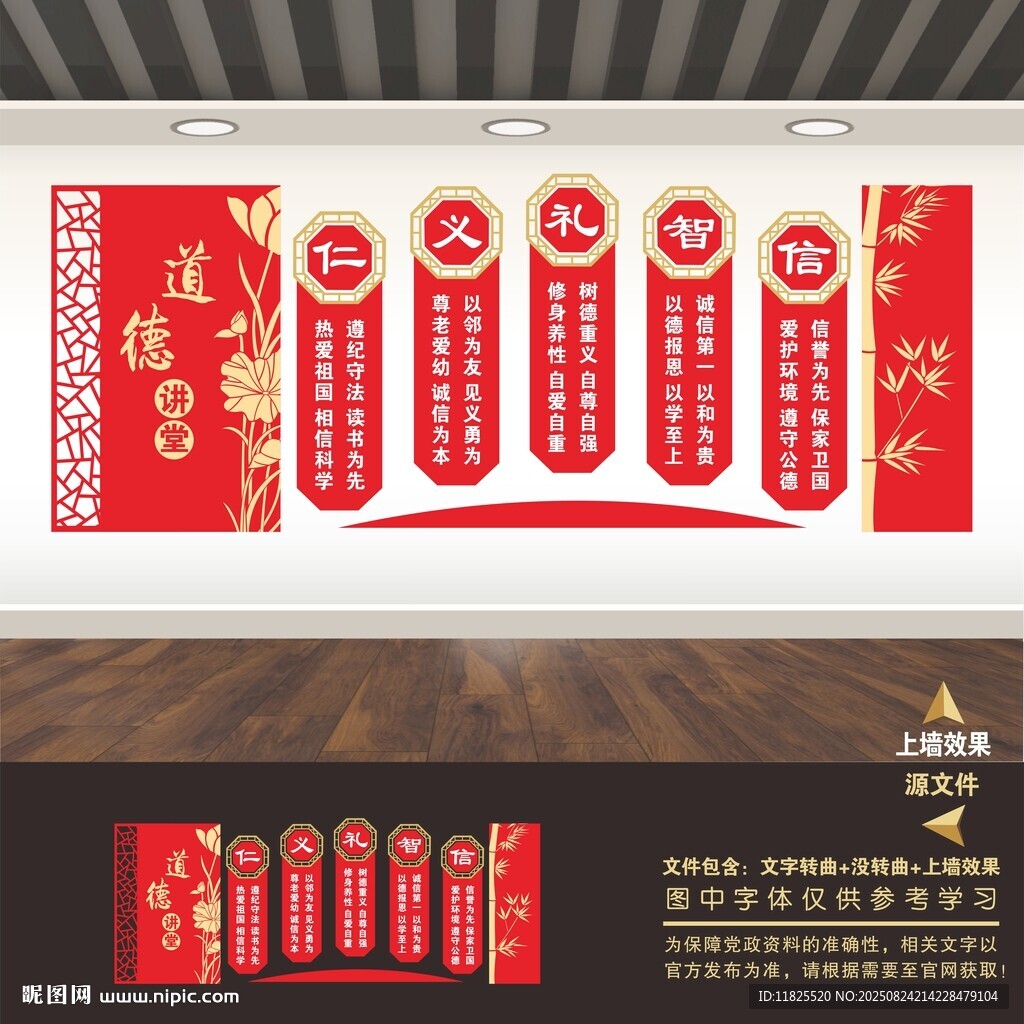 仁义礼智信展板
